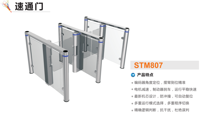 石家庄新华区速通门STM807