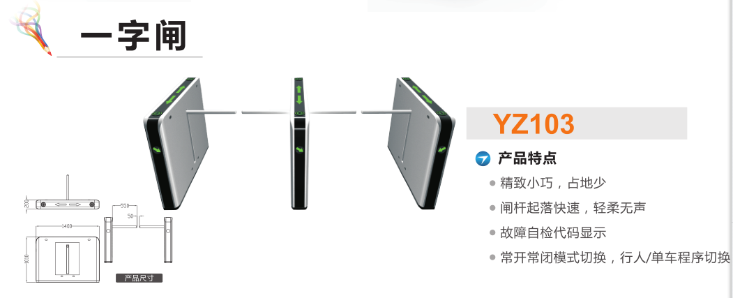 石家庄新华区一字闸YZ103